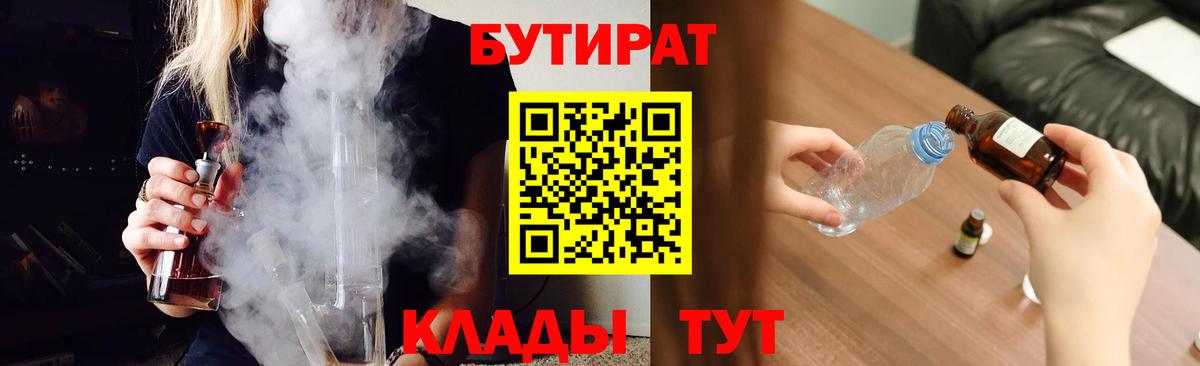 БУТИРАТ оксибутират Когалым