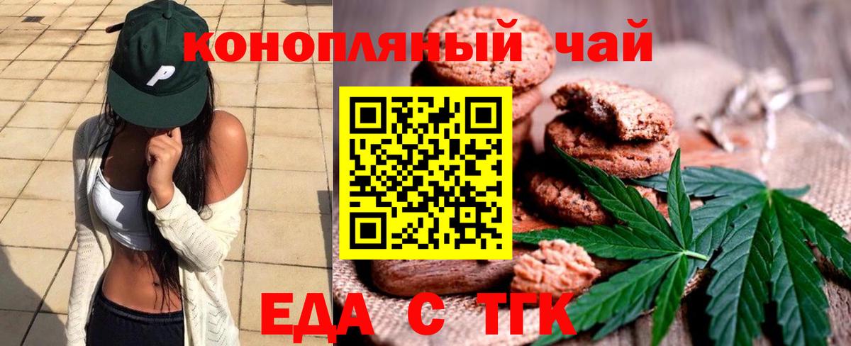 Еда ТГК марихуана  Вход с VPN  Когалым 