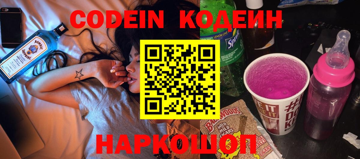 Кодеиновый сироп Lean напиток Lean (лин)  Вход с VPN  Кодеиновый сироп Lean Purple Drank  Когалым 