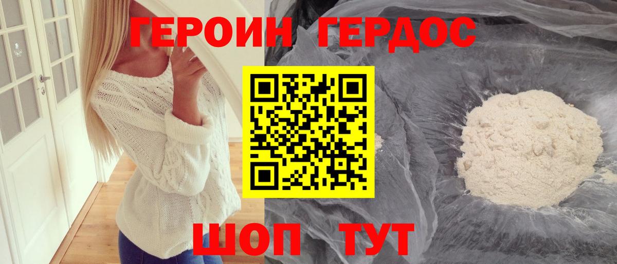 Героин Heroin Когалым