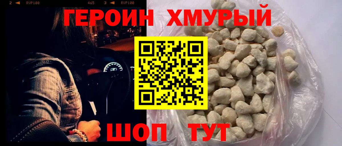 Героин гречка  Вход с VPN  Когалым 